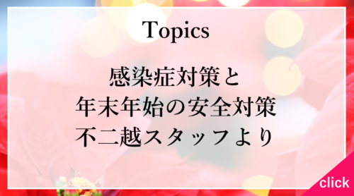 2025年(令和7年)12月~旬の話題~